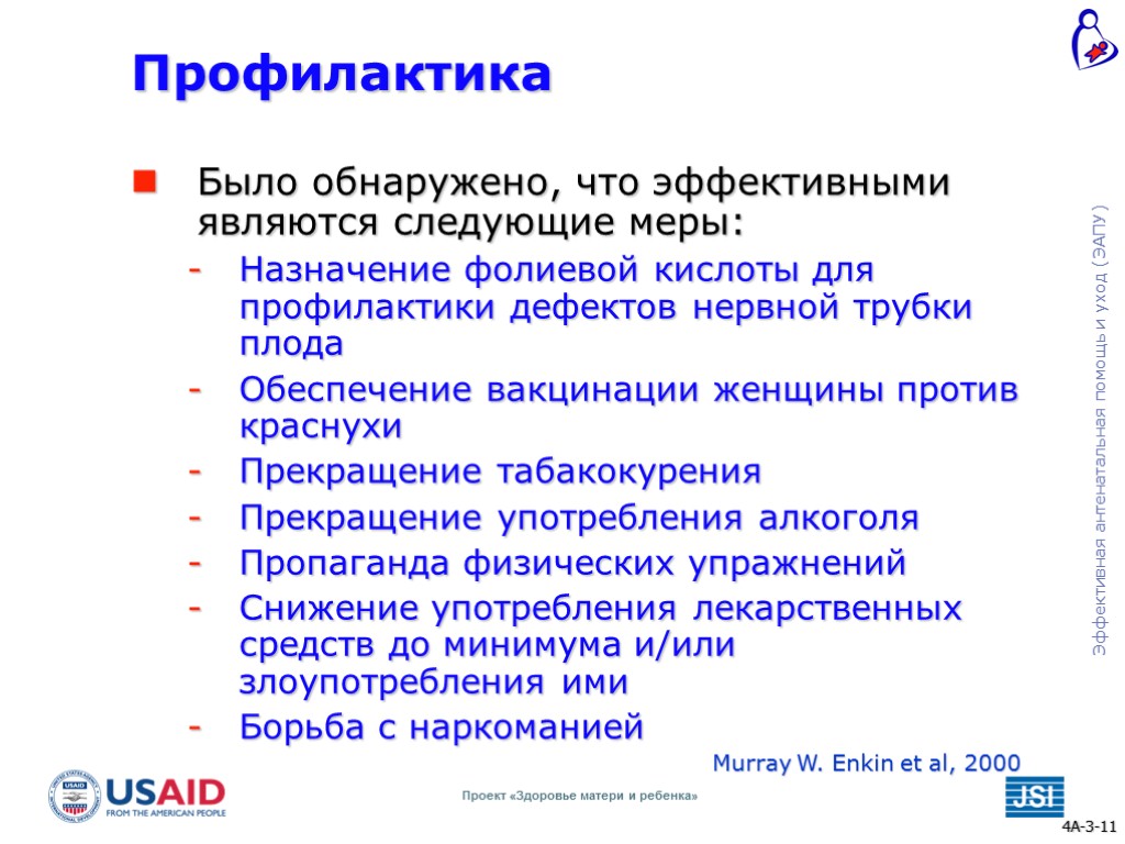 Профилактика Было обнаружено, что эффективными являются следующие меры: Назначение фолиевой кислоты для профилактики дефектов